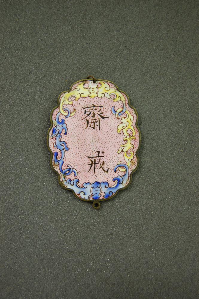 图片[1]-plaque BM-OA+.6860-China Archive